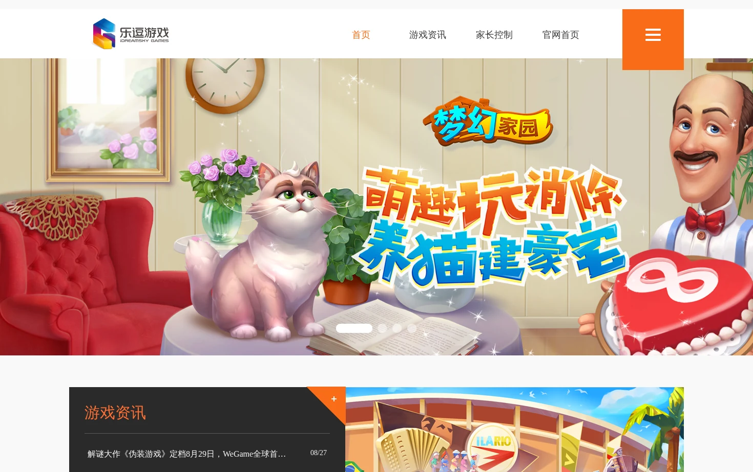 乐逗游戏 页面快照